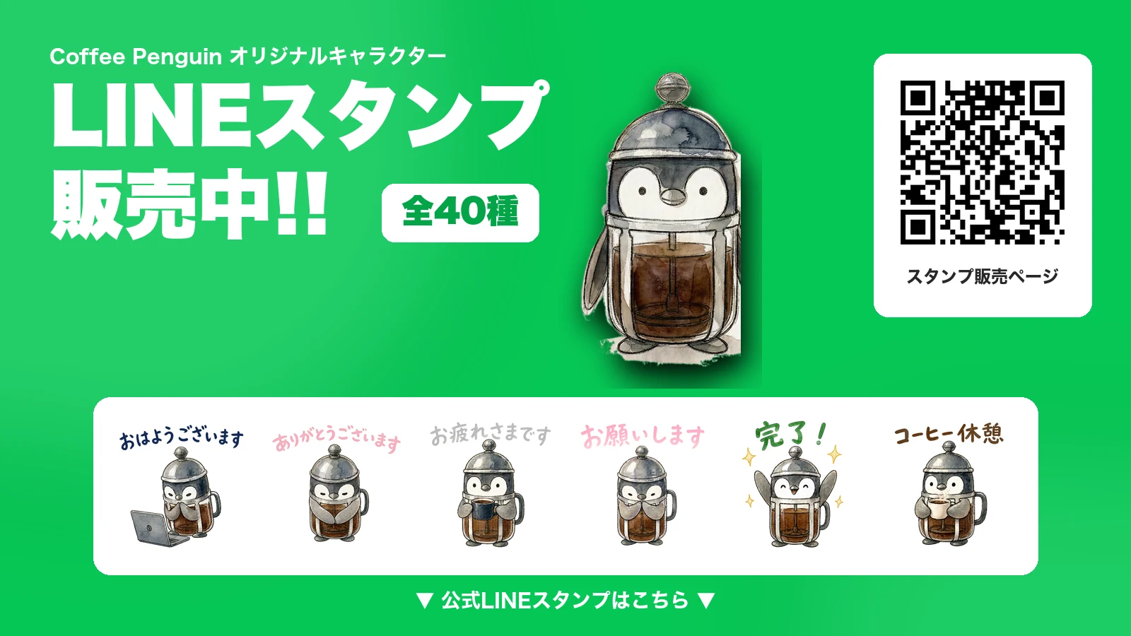 LINEスタンプ販売中